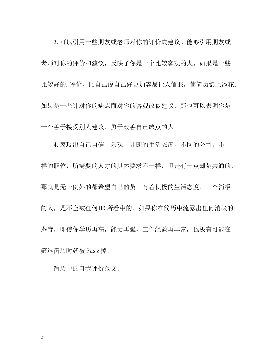 个人简历的自我评价怎么写好_第2页