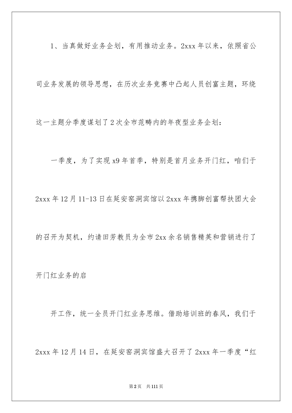 2024保险公司工作总结_16_第2页