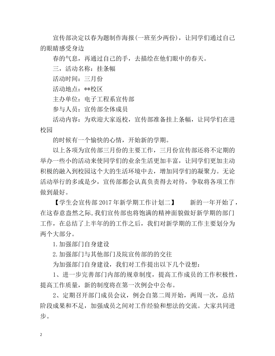 学生会宣传部新学期工作计划 _第2页