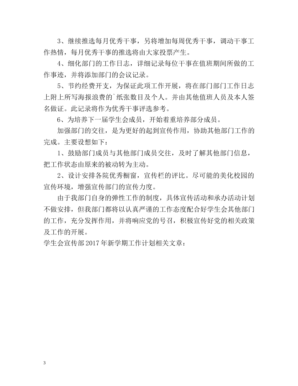 学生会宣传部新学期工作计划 _第3页