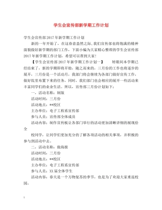 学生会宣传部新学期工作计划 
