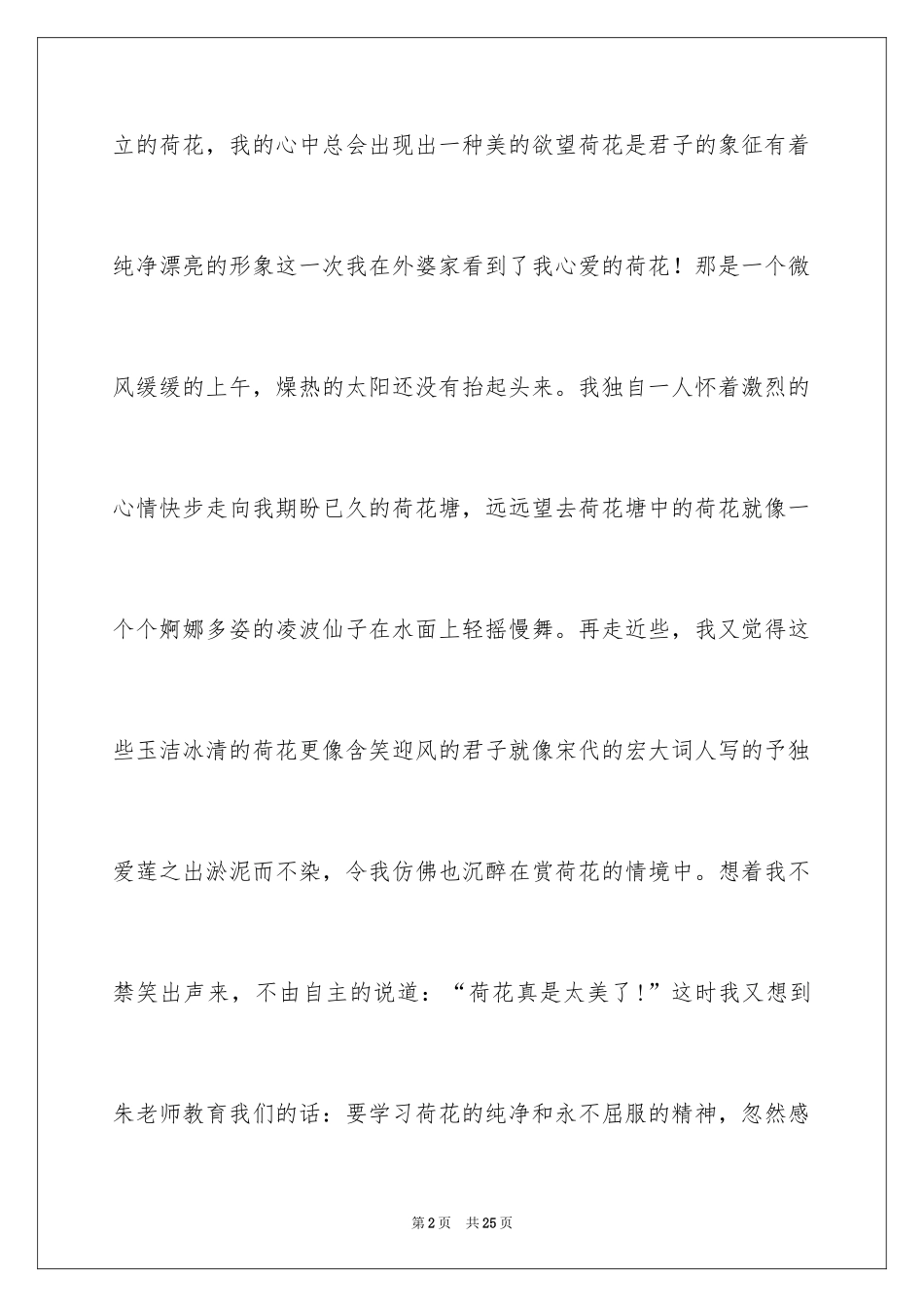 2024以荷花为话题的作文_4_第2页