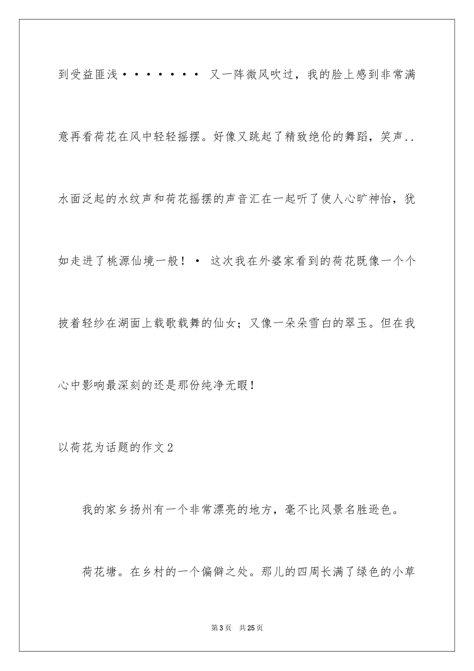 2024以荷花为话题的作文_4_第3页