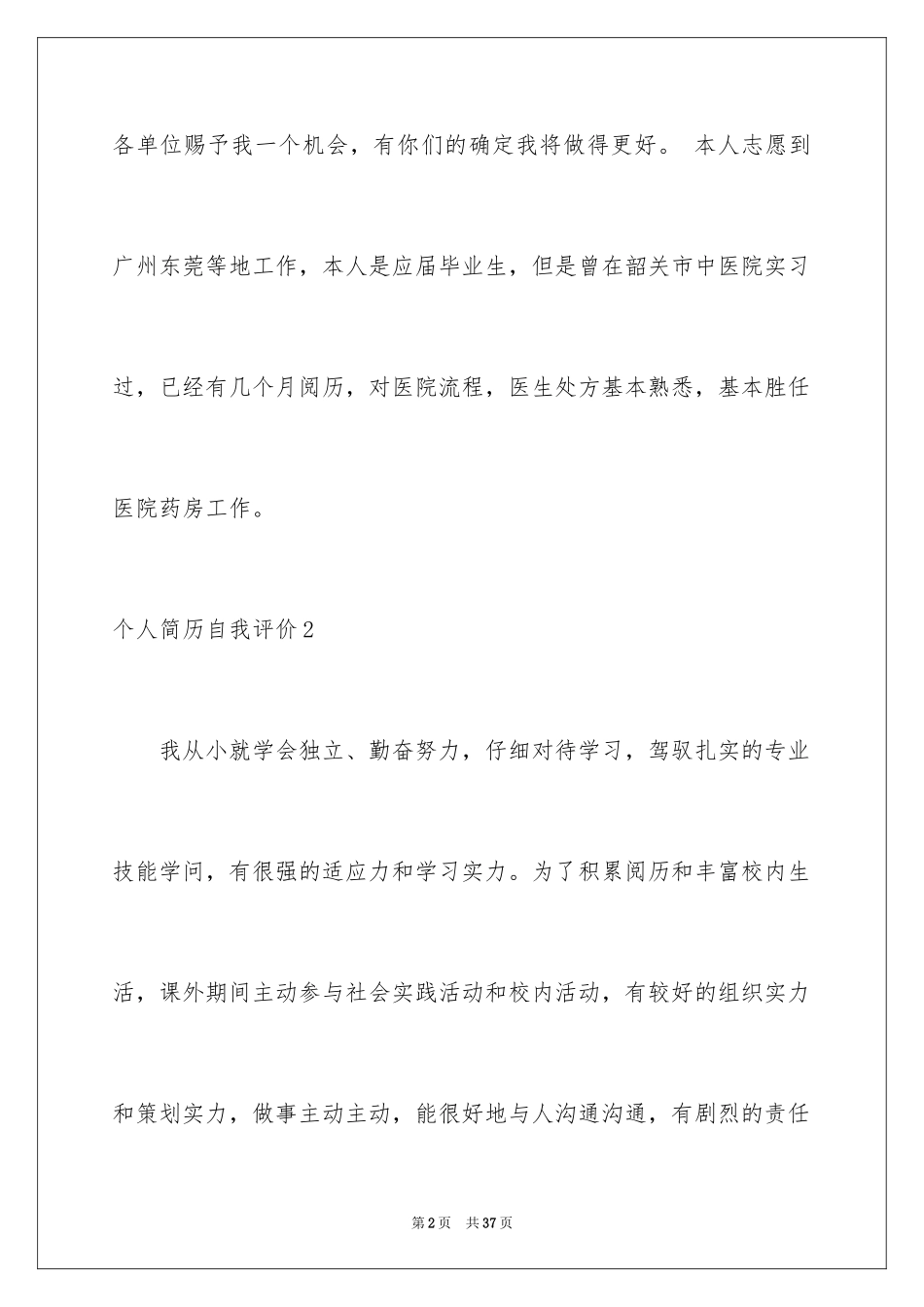 2024个人简历自我评价_72_第2页