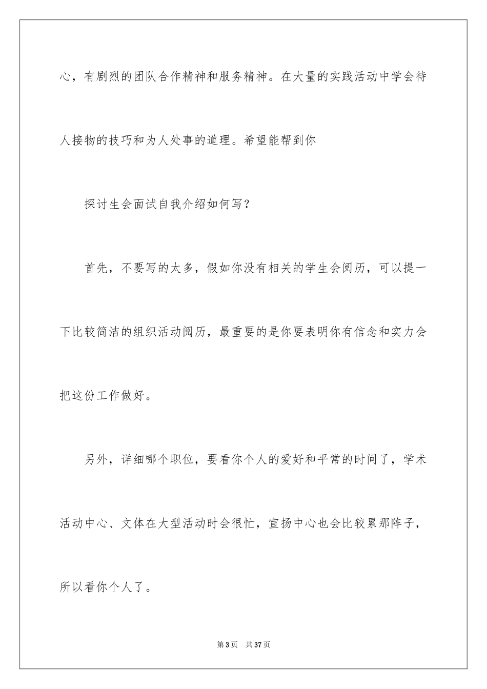 2024个人简历自我评价_72_第3页