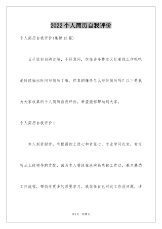 2024个人简历自我评价_72