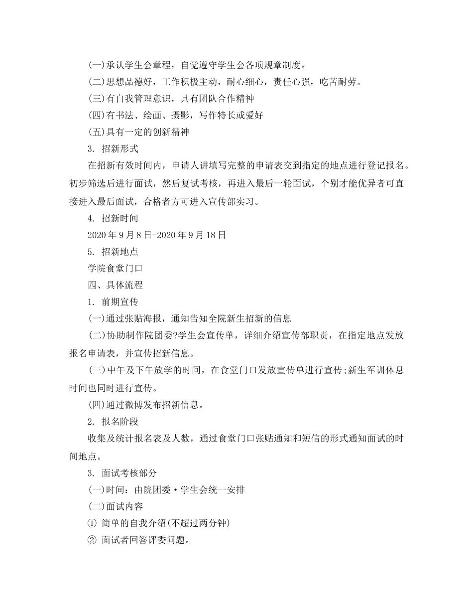 学生会宣传部招新工作总结 _第2页