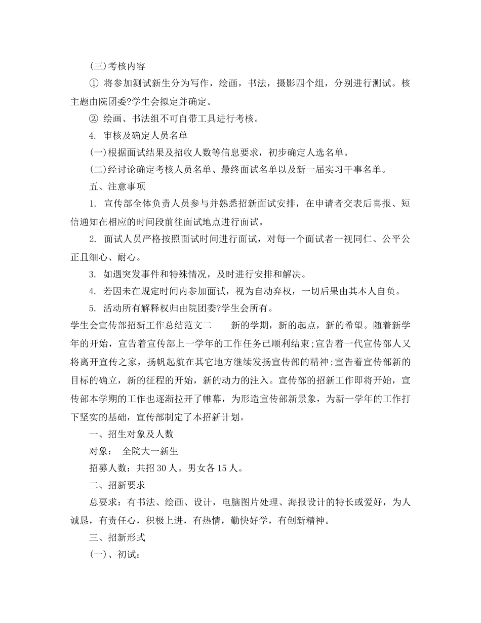 学生会宣传部招新工作总结 _第3页