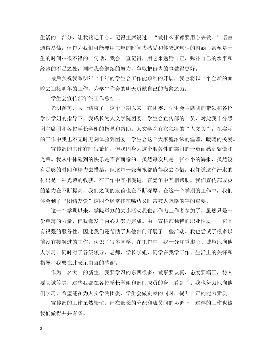 学生会宣传部年终工作总结范文5篇 _第2页