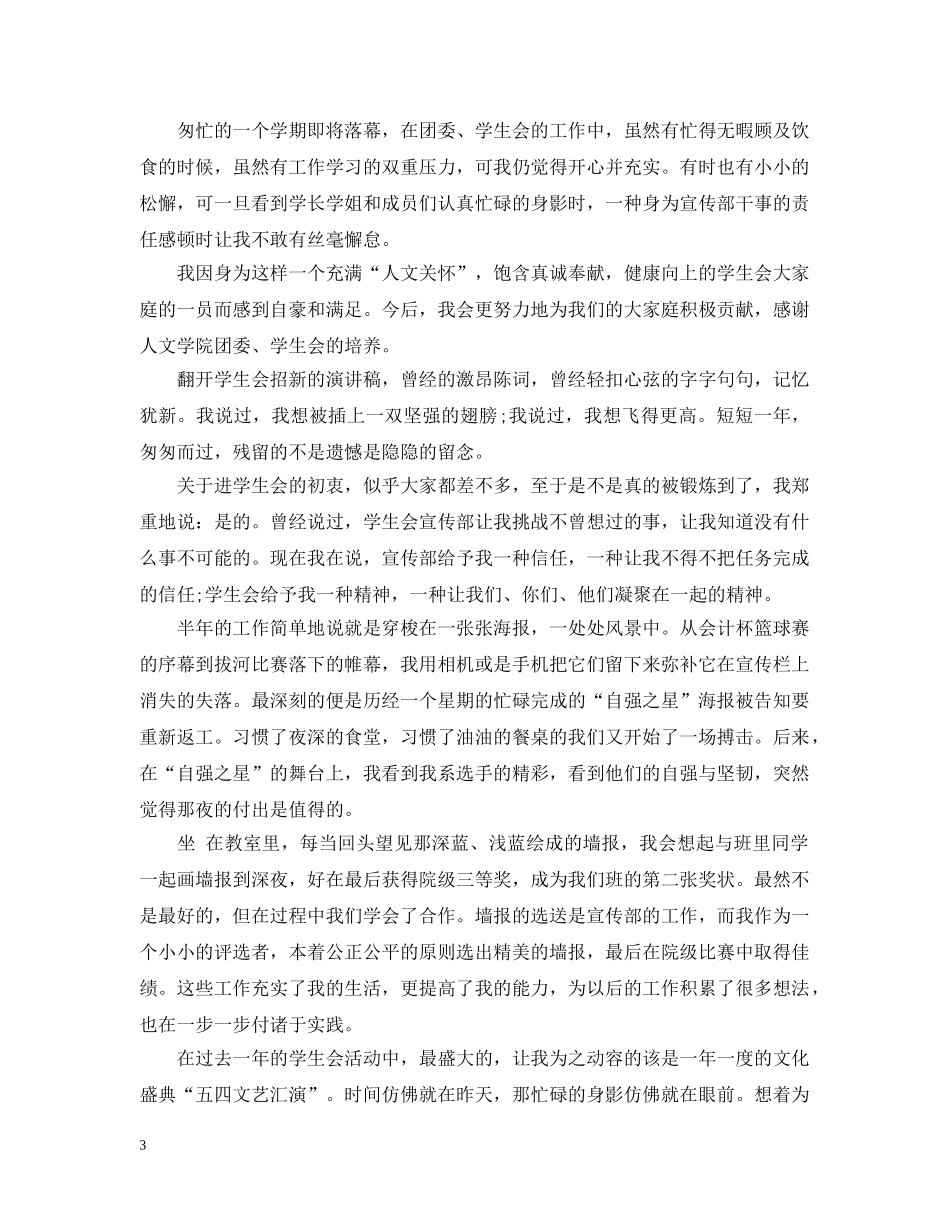 学生会宣传部年终工作总结范文5篇 _第3页