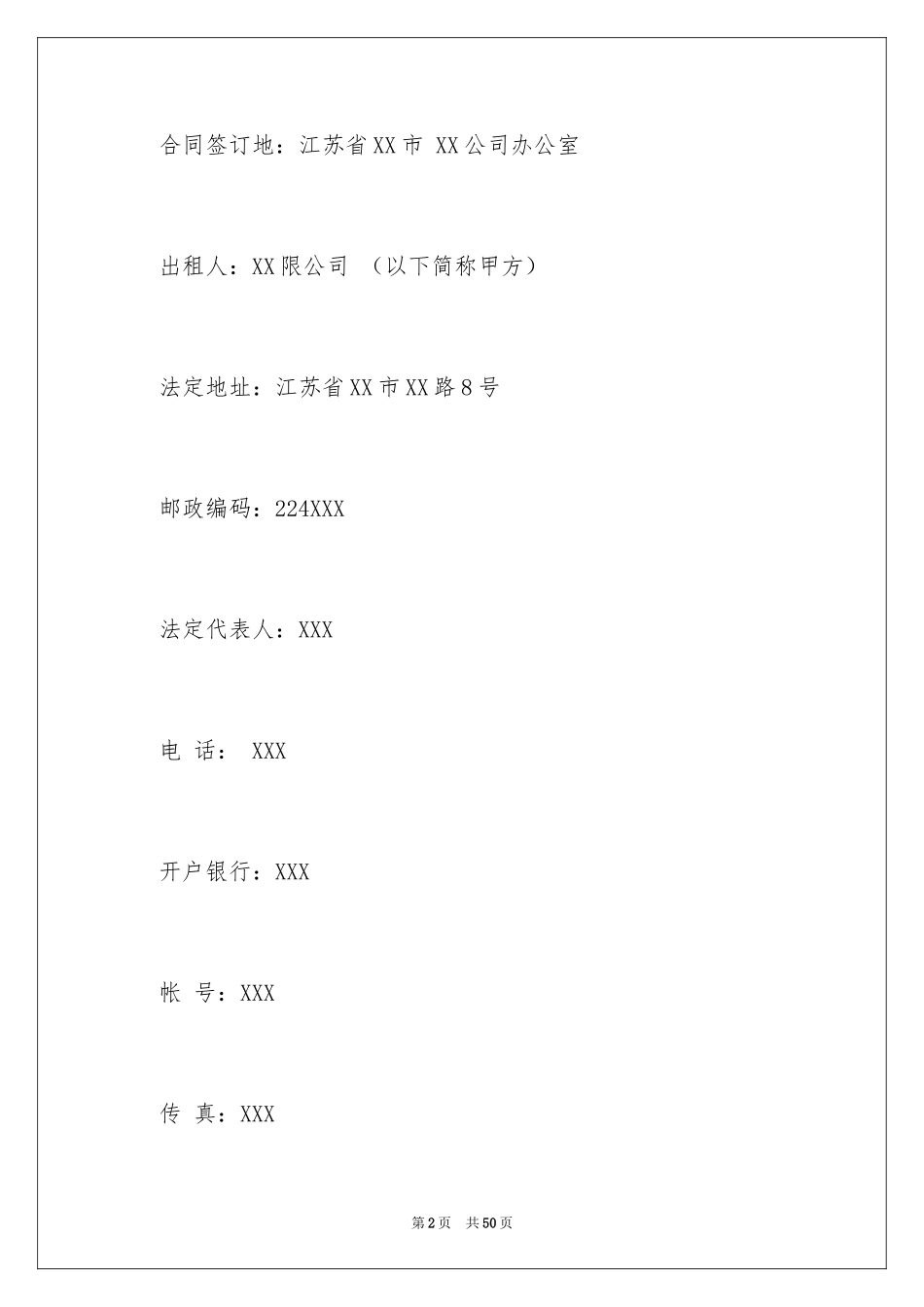 2024企业经营合同_13_第2页