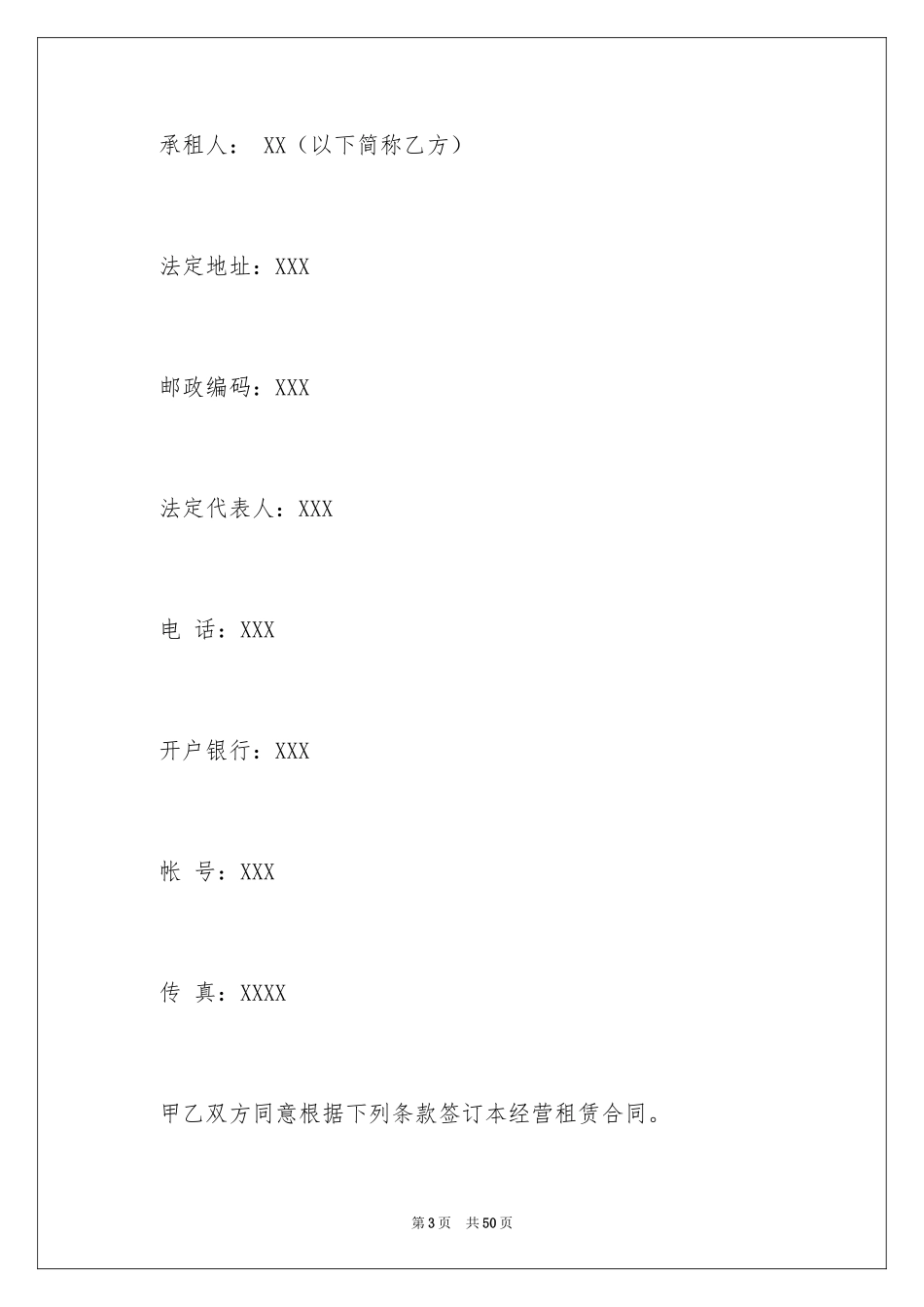 2024企业经营合同_13_第3页