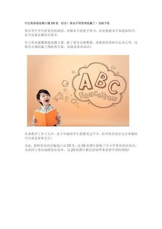 巧记英语语法顺口溜20首
