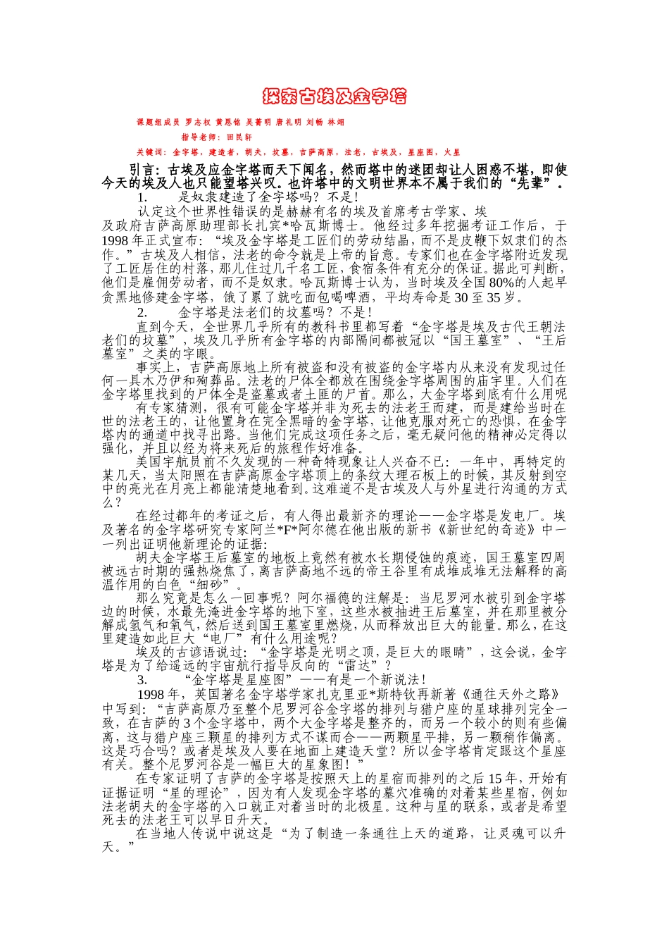 探索古埃及金字塔_第1页