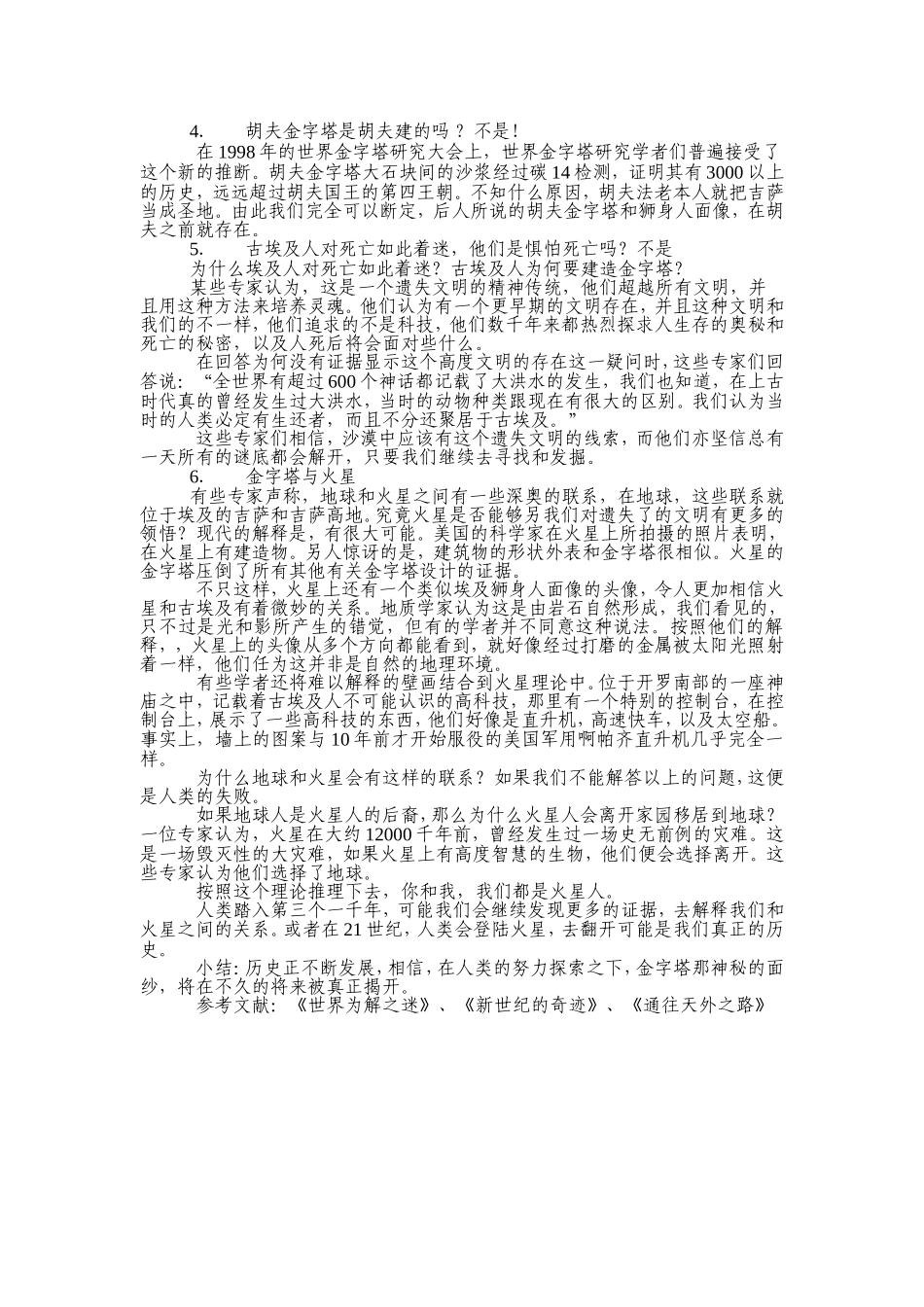 探索古埃及金字塔_第2页