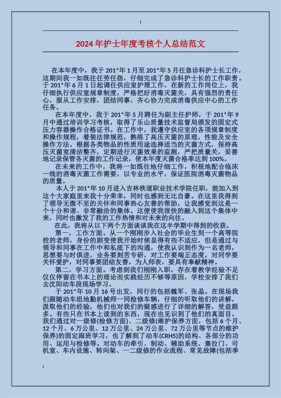 2017年护士年度考核个人总结范文_第1页