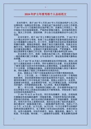 2017年护士年度考核个人总结范文