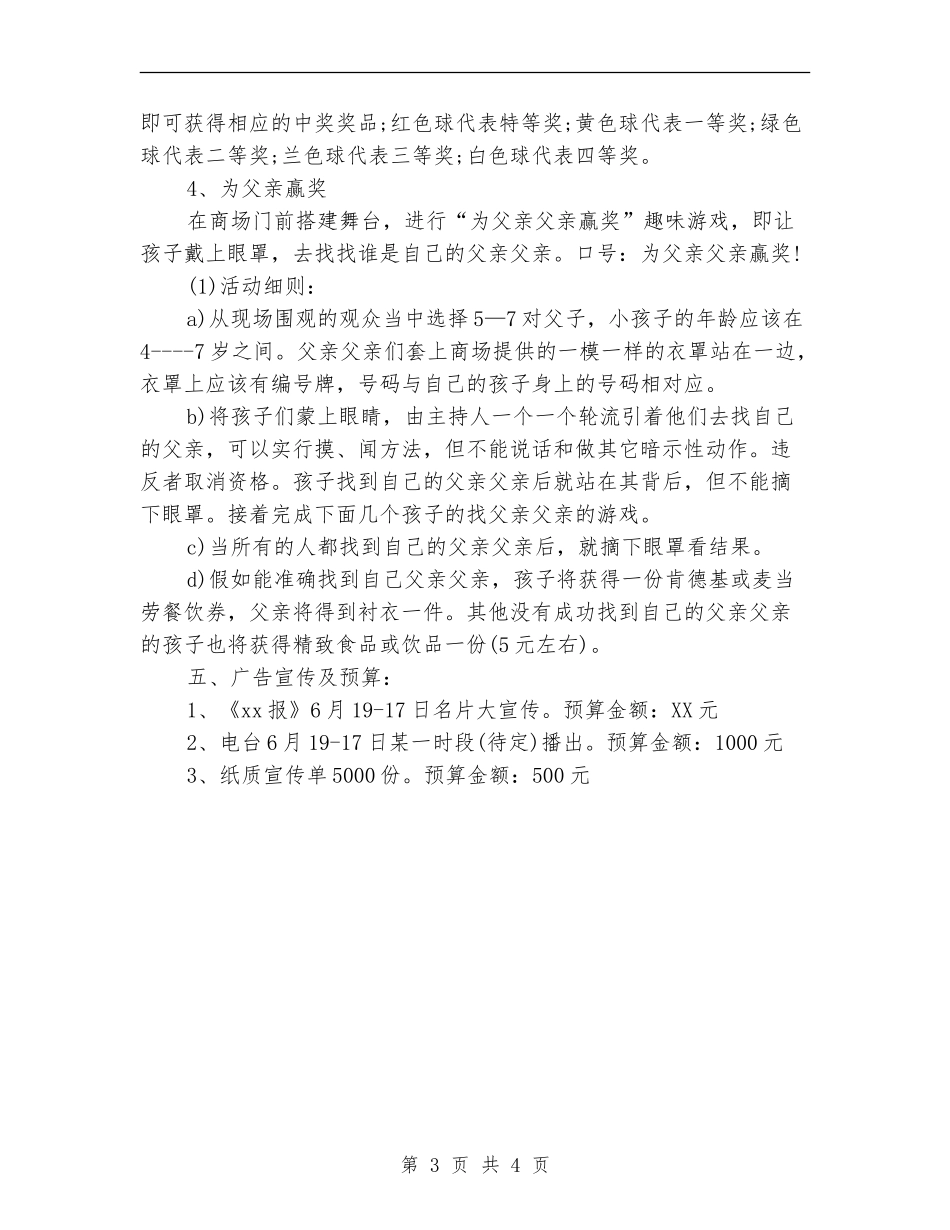 最新2024商场父亲节活动方案_第3页
