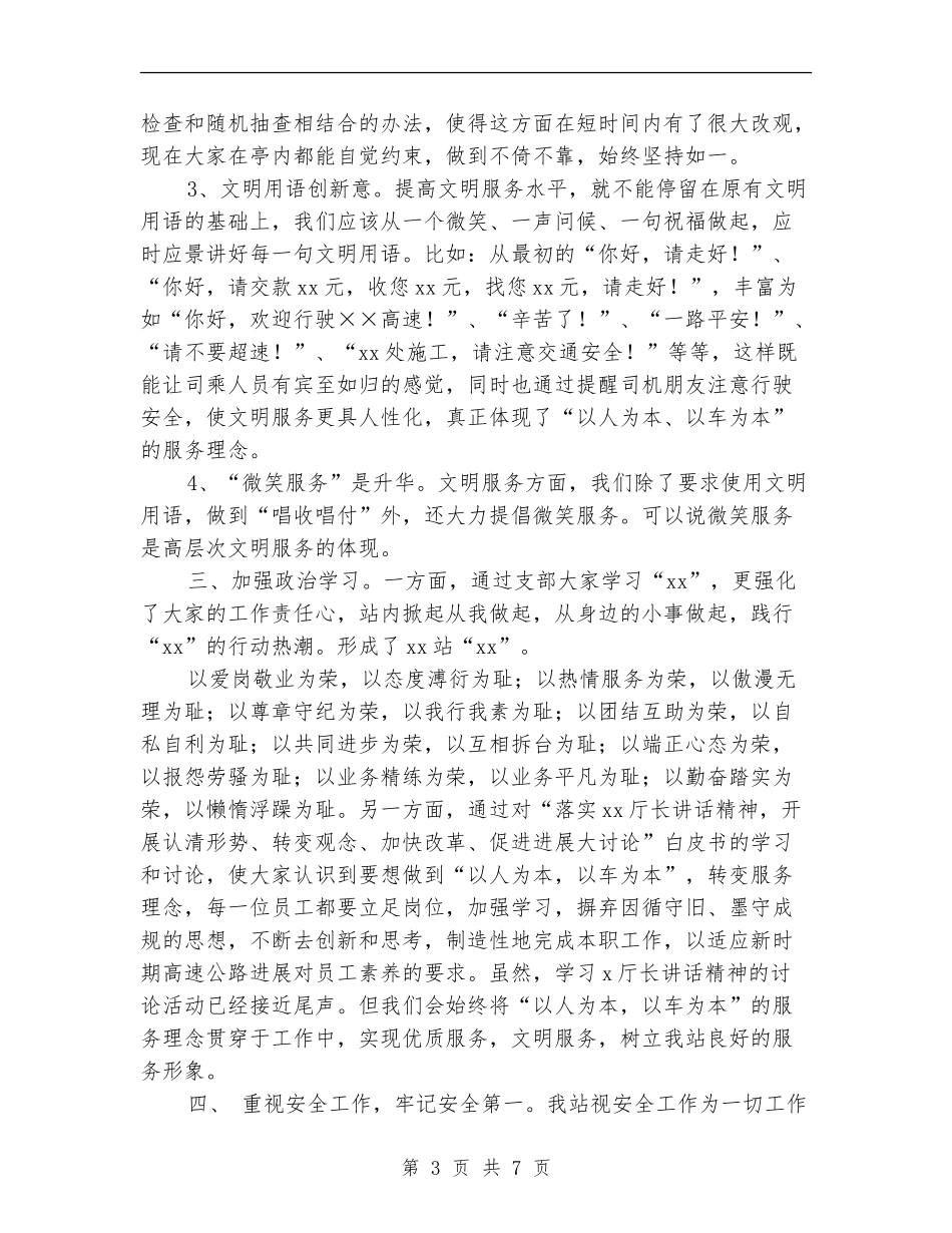 高速公路站长2024年个人年终工作总结【新版】_第3页