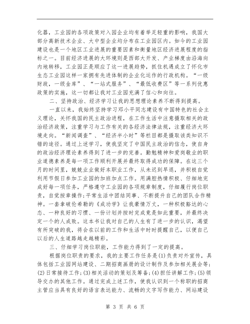 2024年11月设计师试用期工作总结范文【最新版】_第3页