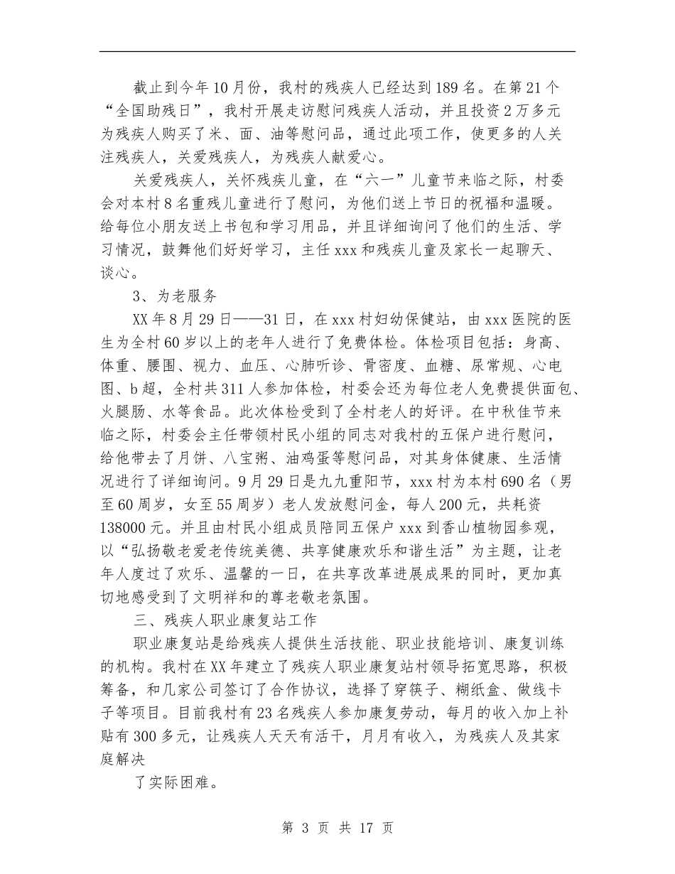 市民政工作总结_第3页