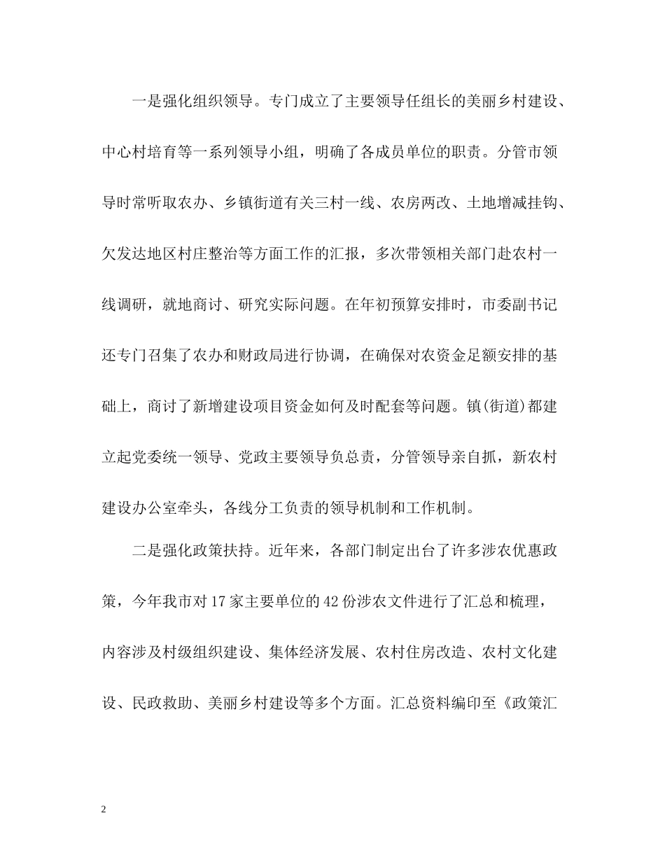 开展美丽乡村建设工作总结汇报_第2页