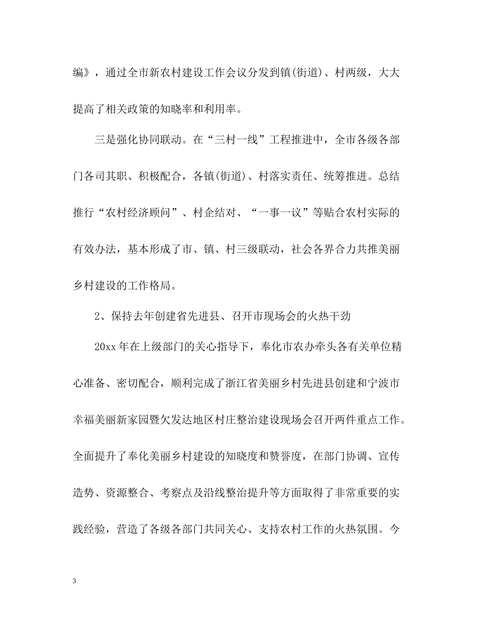 开展美丽乡村建设工作总结汇报_第3页