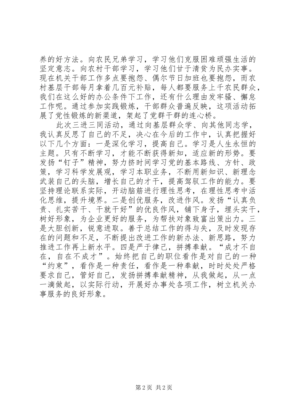 区商务局三进三同活动调研报告_第2页