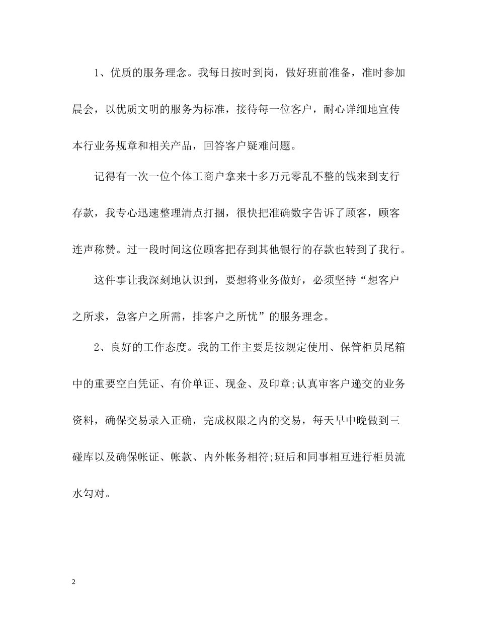 银行柜员个人工作总结2_第2页