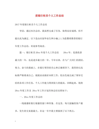 银行柜员个人工作总结2