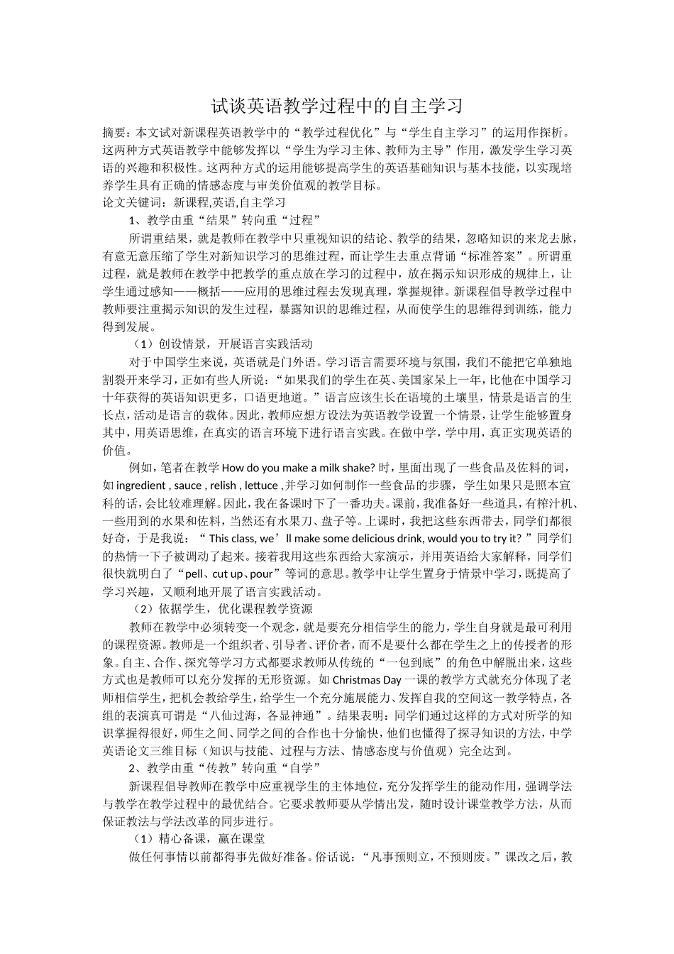 试谈英语教学过程中的自主学习_第1页