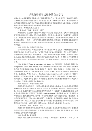 试谈英语教学过程中的自主学习