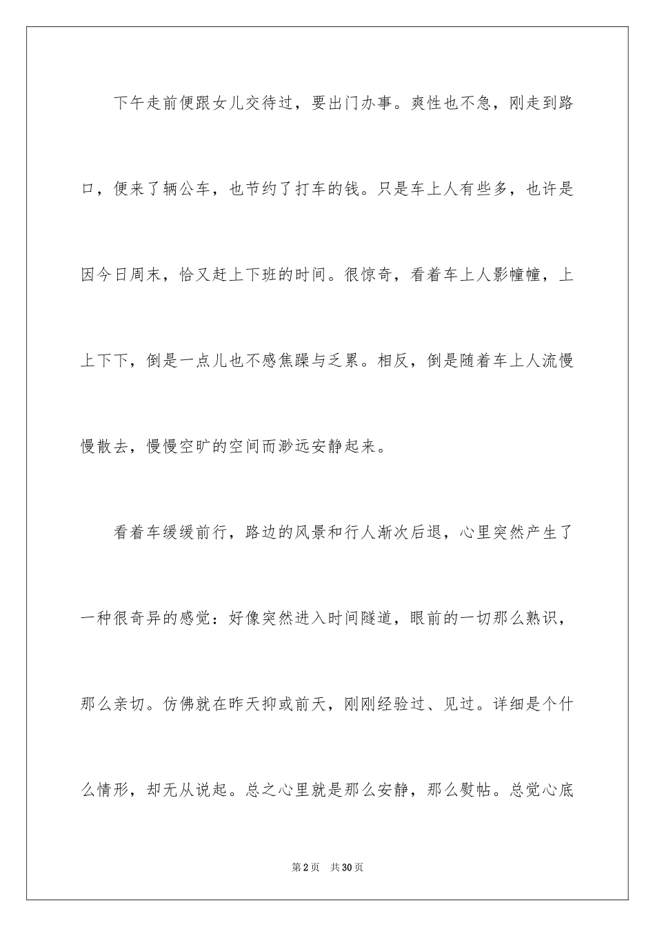 2024优秀中学生作文_17_第2页