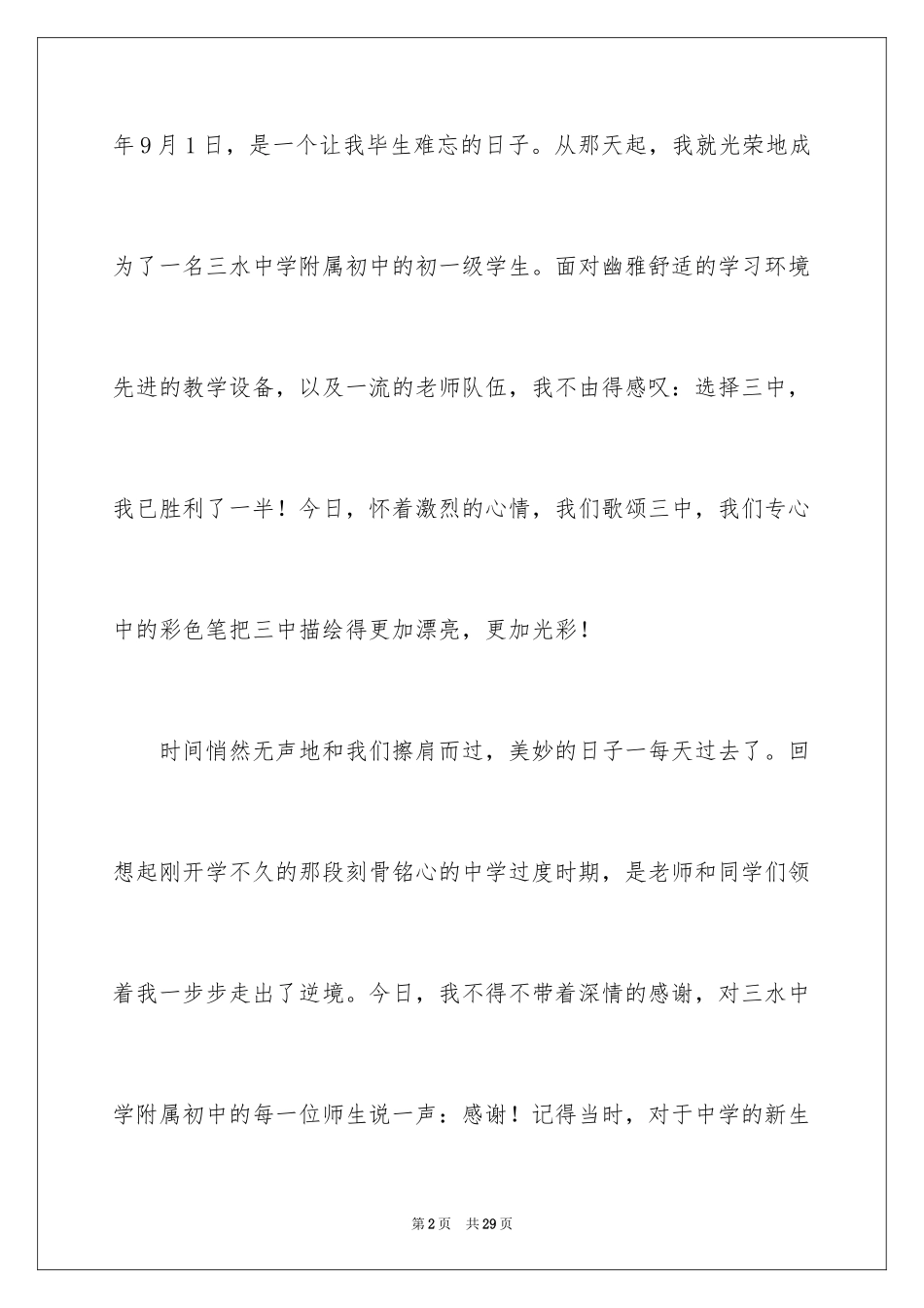 2024与感恩演讲的演讲稿_26_第2页