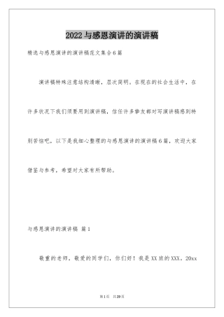 2024与感恩演讲的演讲稿_26