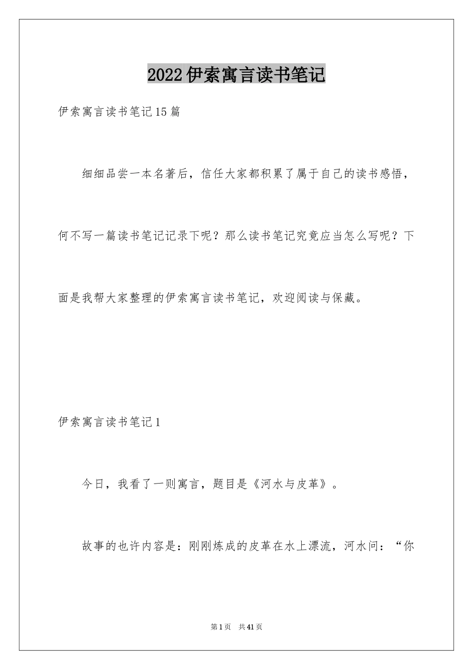 2024伊索寓言读书笔记_58_第1页