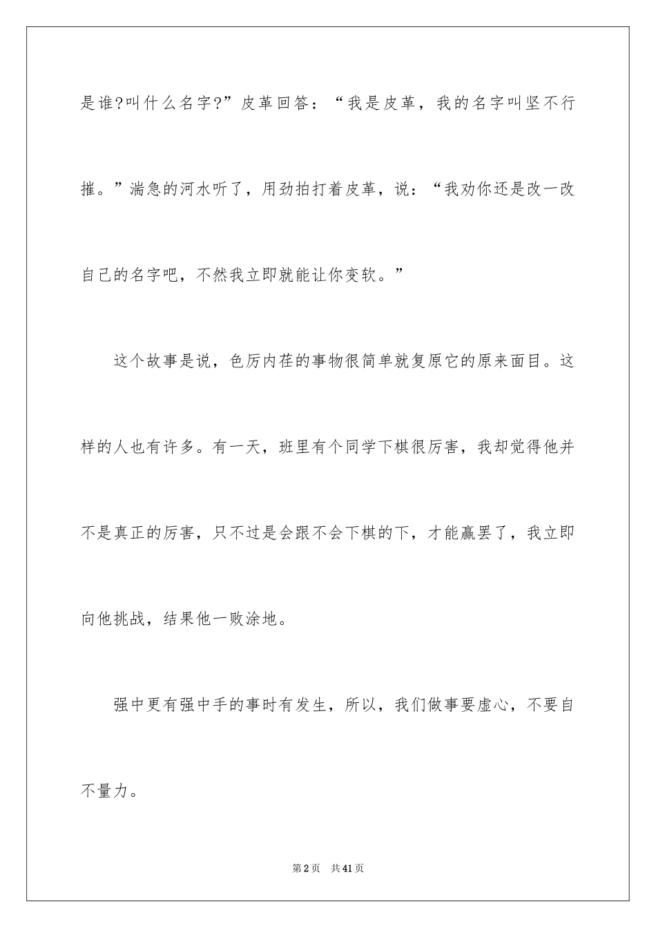2024伊索寓言读书笔记_58_第2页