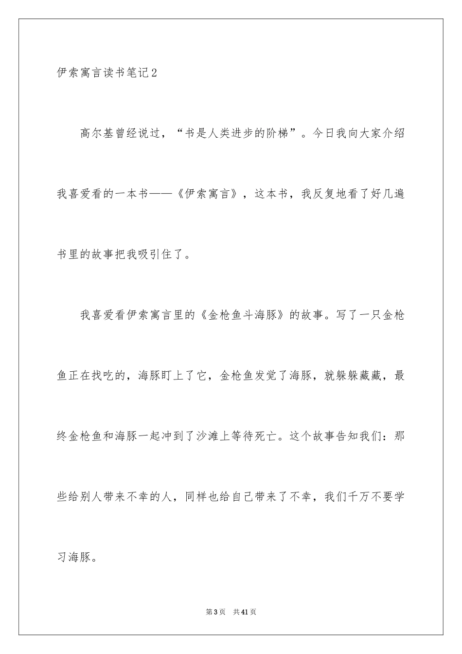 2024伊索寓言读书笔记_58_第3页