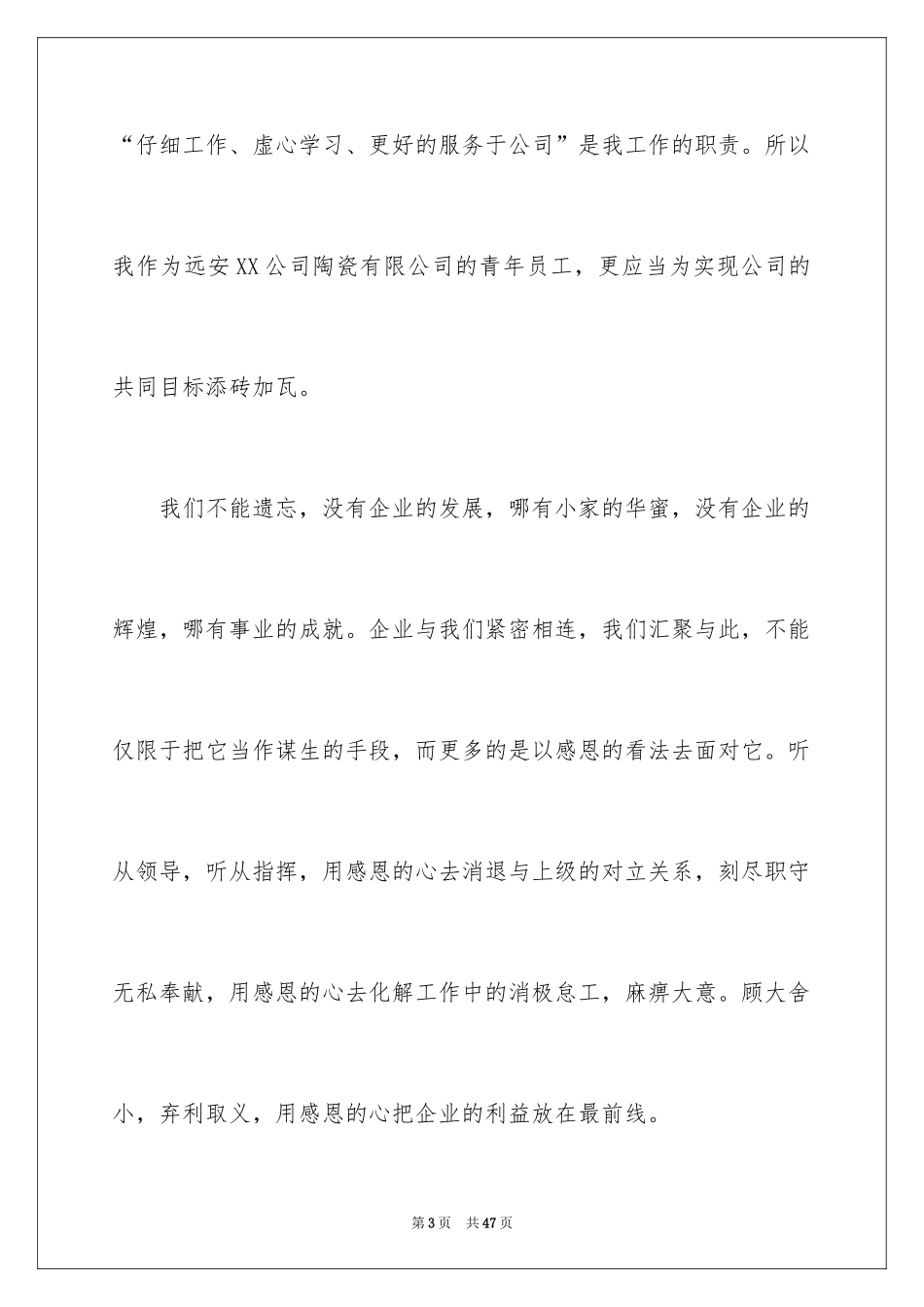 2024优秀员工演讲稿_1436_第3页