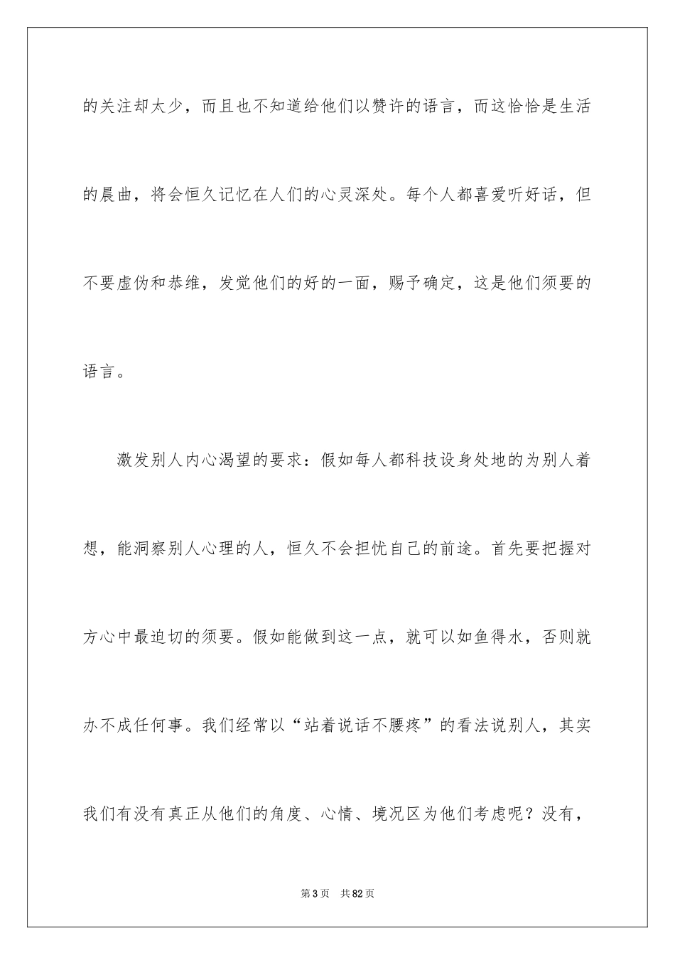 2024《人性的弱点》读书心得_4_第3页