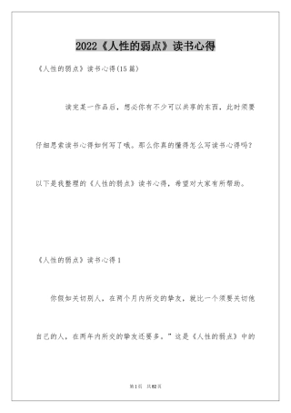 2024《人性的弱点》读书心得_4
