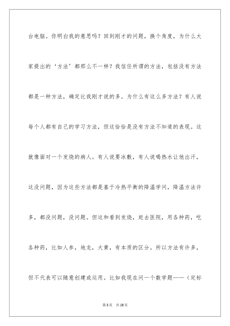 2024中学生演讲稿_1764_第3页