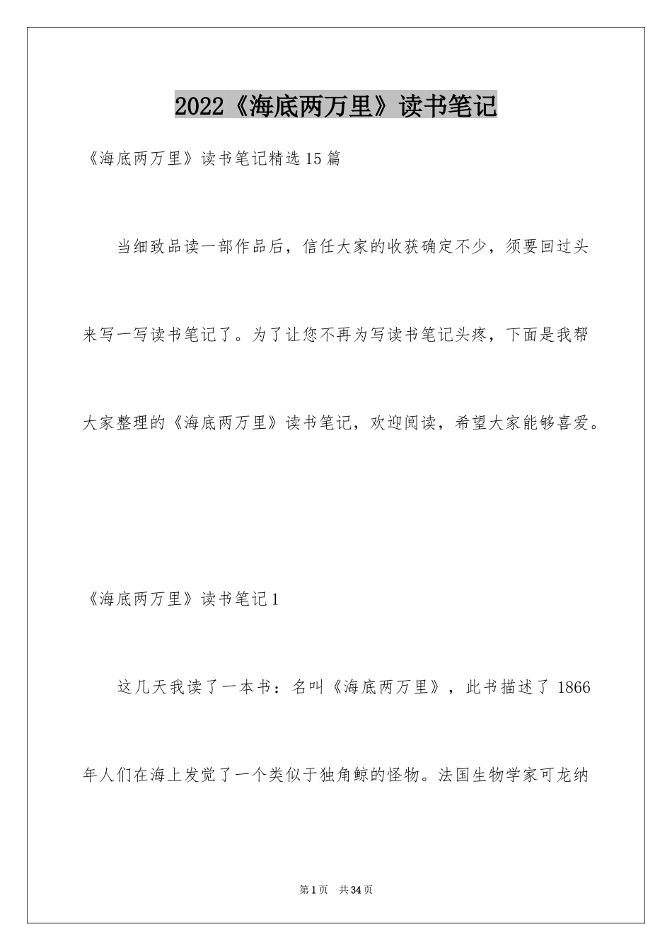 2024《海底两万里》读书笔记_22_第1页