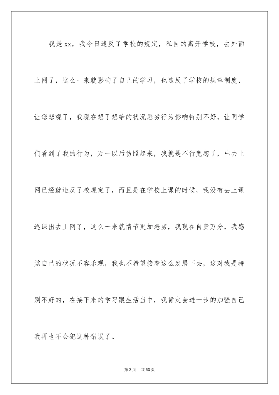 2024上网检讨书_1_第2页