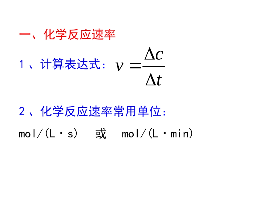 化学反应速率的计算-微课_第2页