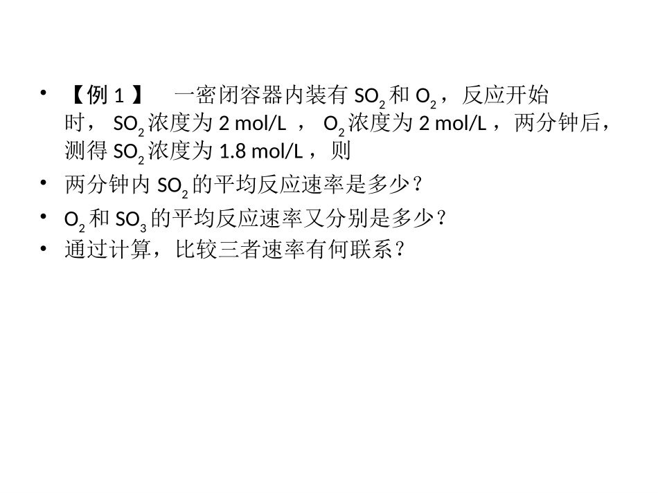 化学反应速率的计算-微课_第3页