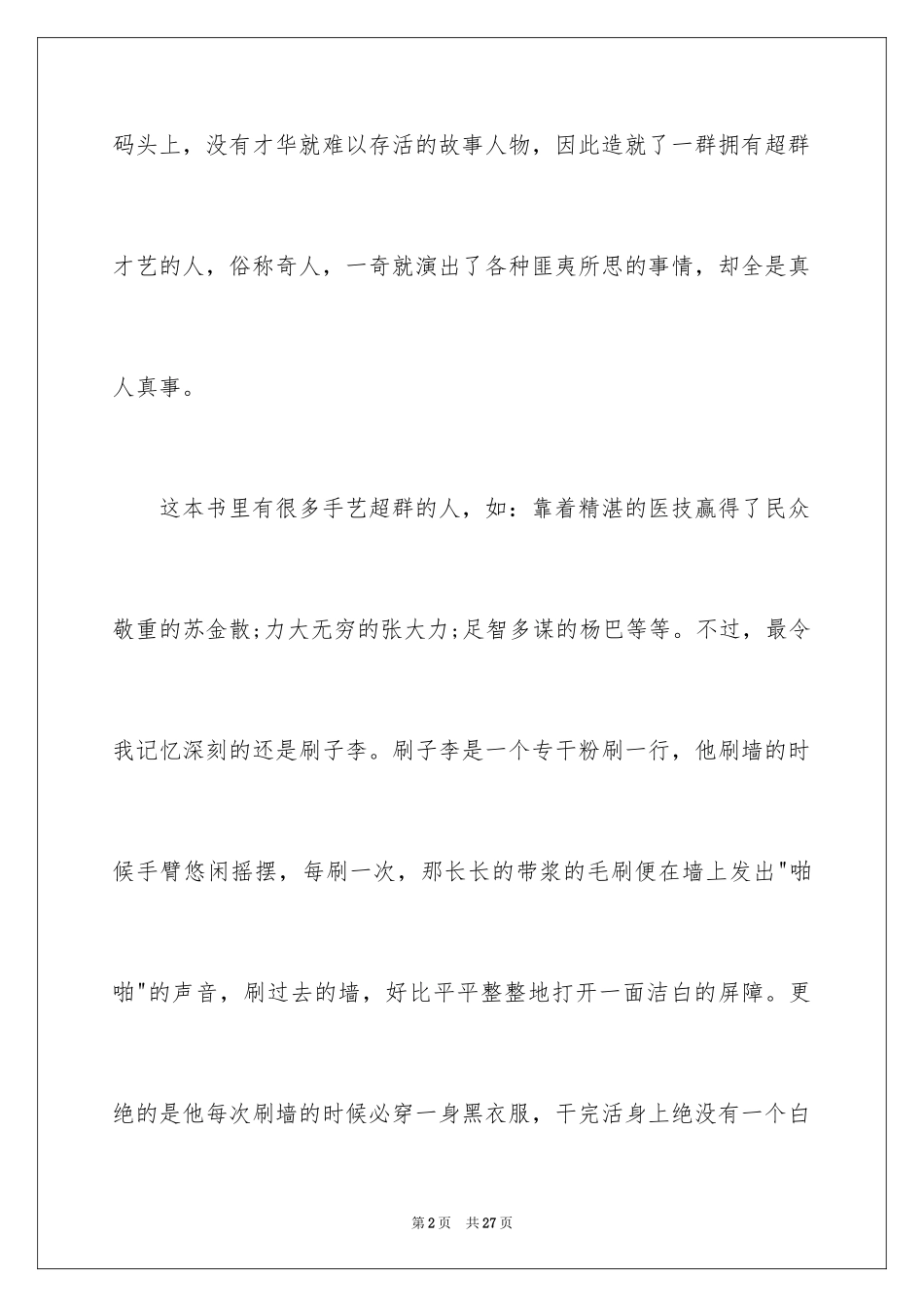 2024《俗世奇人》读书笔记_第2页