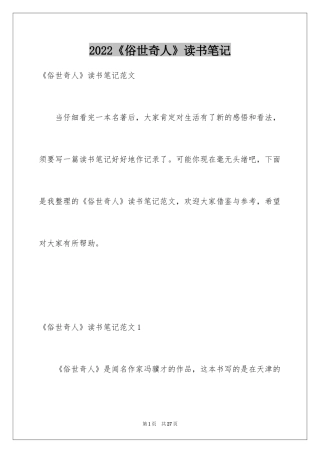 2024《俗世奇人》读书笔记