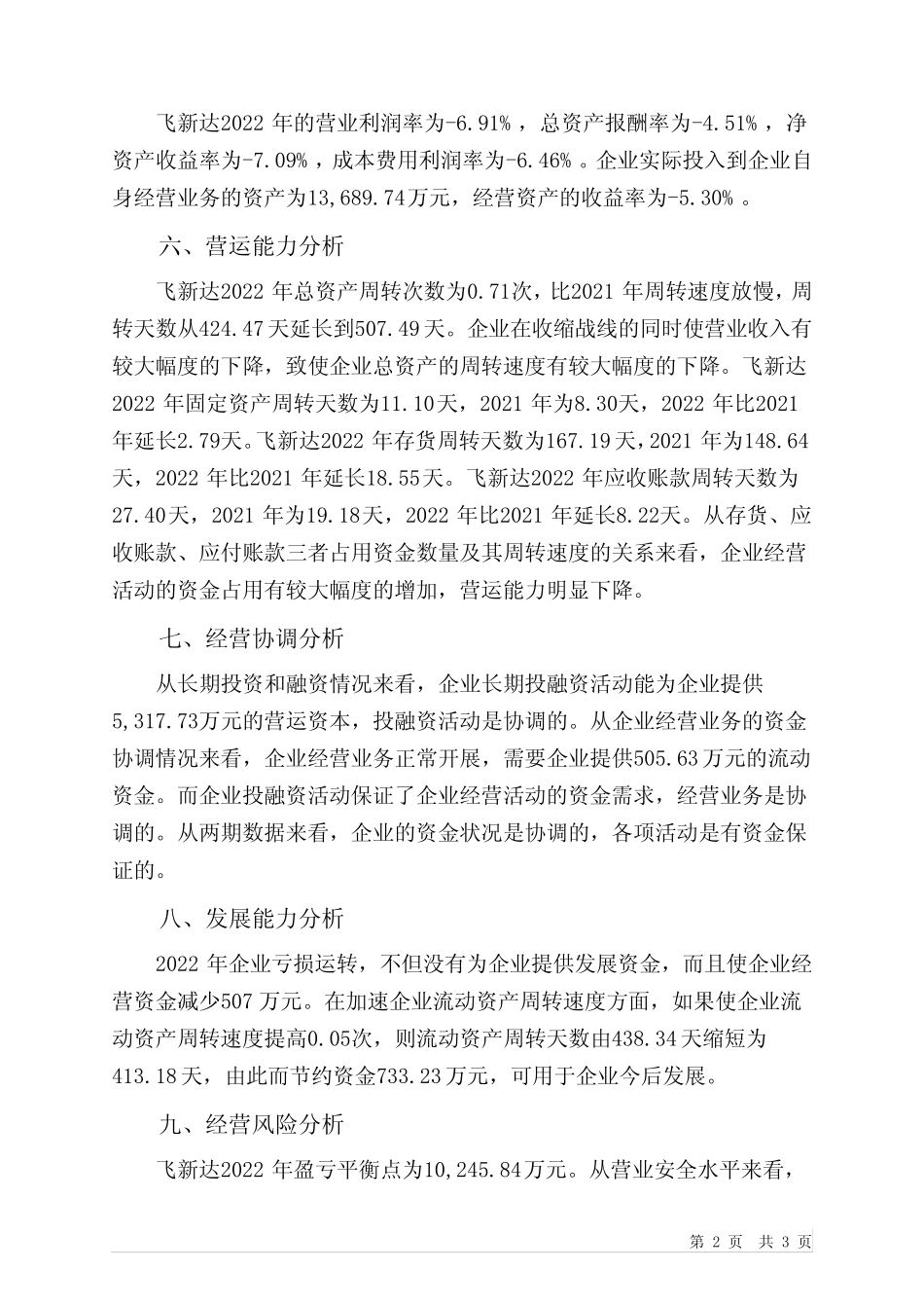 832872飞新达2022年财务分析结论报告_第2页