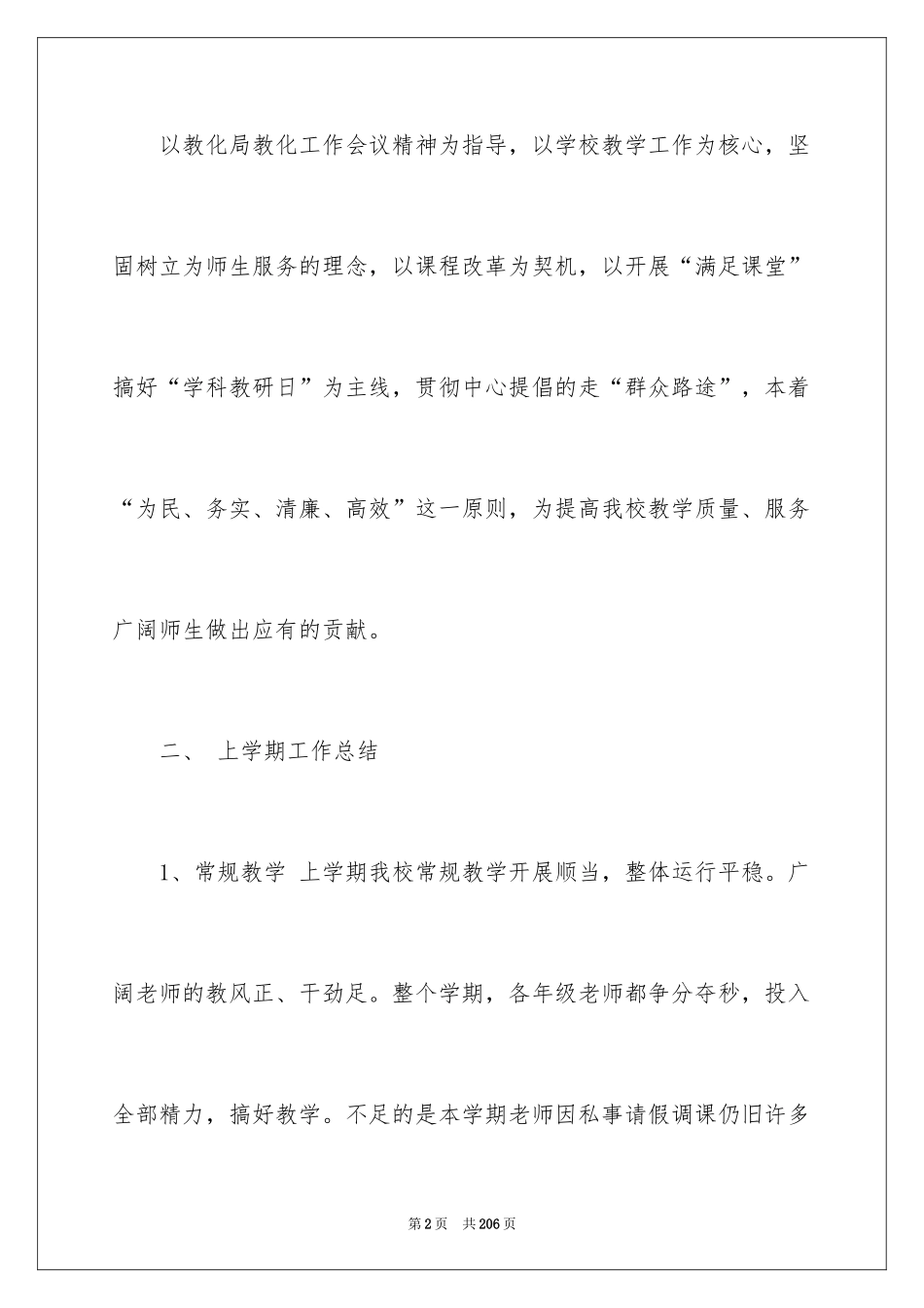 2024中学教导处工作计划_2_第2页